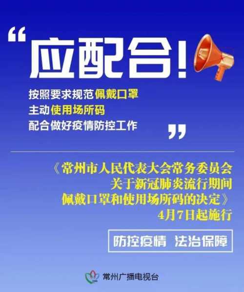常州最新疫情防控指挥部公告，常州市疫情防控指挥部