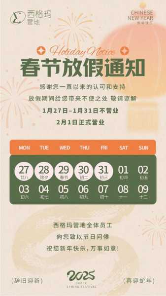 2021春节假期延长通知怎么写,假期延迟通知怎么写
