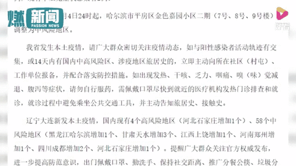 黑龙江省最新疫情通报今天,黑龙江省最新疫情通报