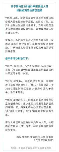 合肥最新疫情通报今天，今天合肥疫情最新情况