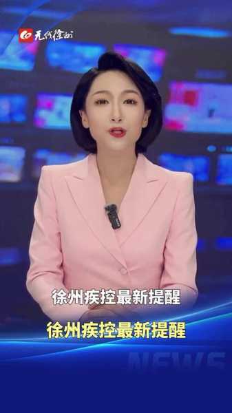 徐州疫情最新情况最新消息今天，江苏徐州疫情最新消息今天新增