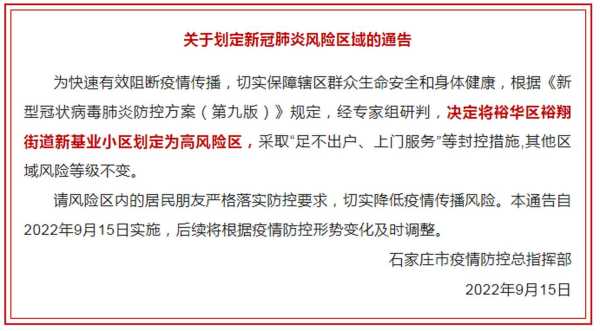 石家庄疫情最新数据消息封城了吗,石家庄疫情最新消息今天