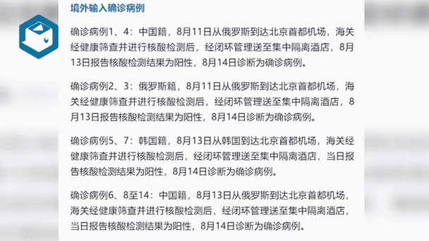 新增本土确诊56例均在北京,北京新增本土确诊病例详情
