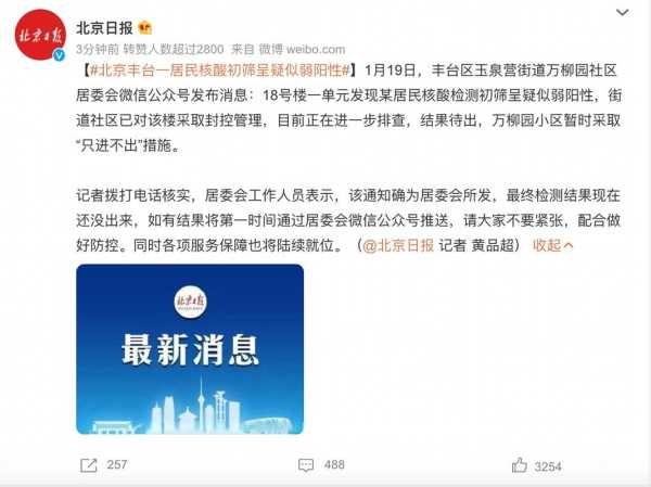 北京5人核酸混检出现疑似阳性,北京排查发现密接5人核酸阳性