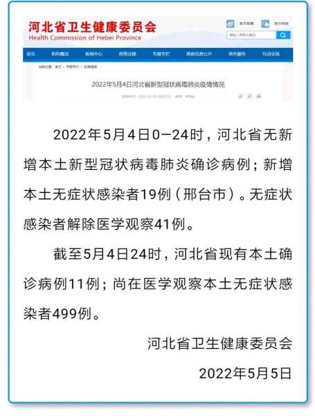 河北邢台疫情最新消息,邢台疫情最新消息今天