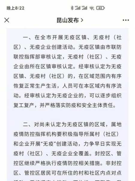 昆山疫情,昆山疫情最新情况