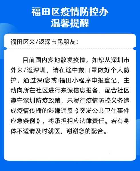 春节返乡人员最新规定深圳，返深人员最新规定