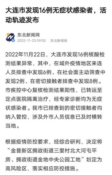 大连疫情最新通报消息，大连疫情最新消息今天
