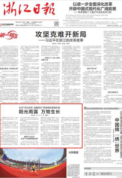 杭州今天最新消息,杭州今天发生的重大新闻