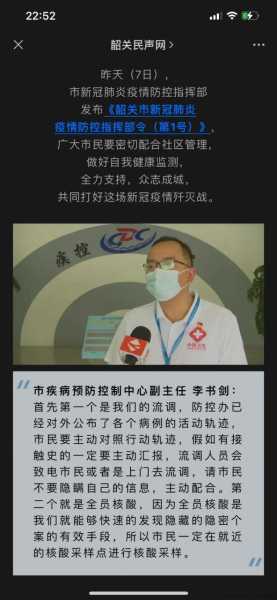 韶关疫情最新消息今天又封了，广州新冠疫情最新消息今天