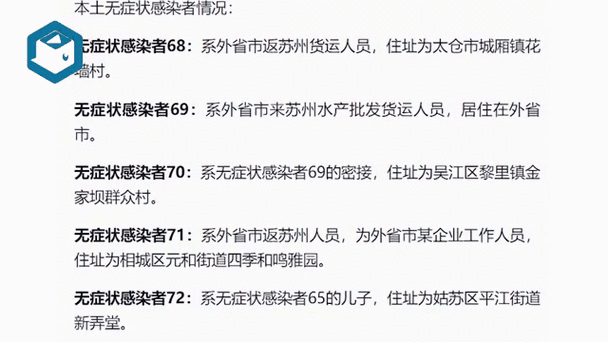 苏州新增14例本土确诊病例详情，苏州疫情最新消息今天新增病例