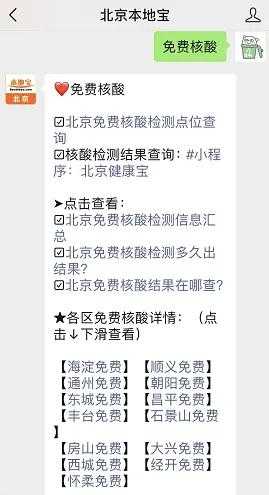 现在去北京需要核酸检测吗最新，现在去北京还用不用做核酸检测