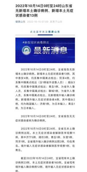 山东无新增本土病例最新消息，今天山东新增病例详情