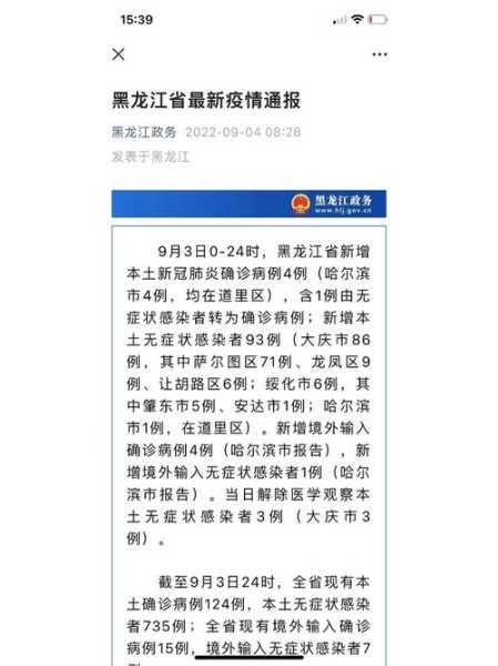 大庆疫情最新数据消息今天新增病例,大庆市今天有新增病例吗