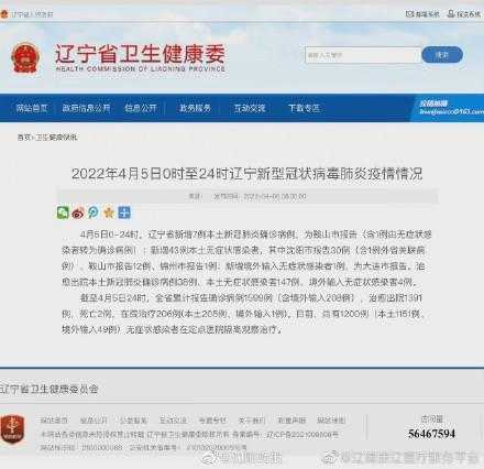 最新疫情辽宁最新消息,辽宁最新疫情今天
