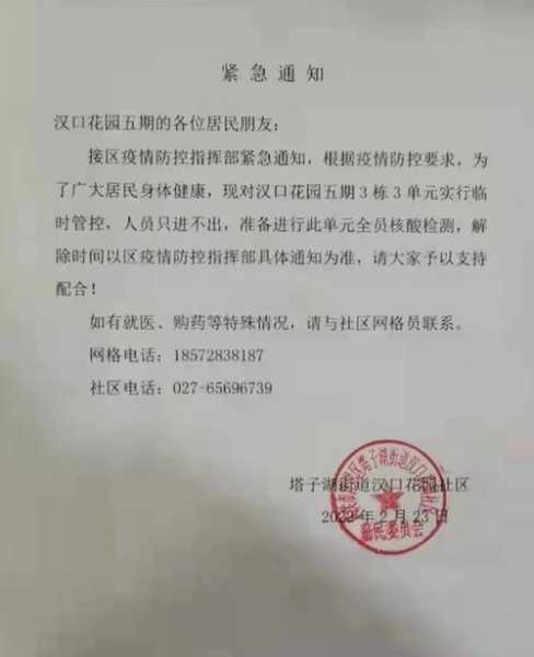 兰陵疫情解封通知最新情况,广东疫情最新消息通知
