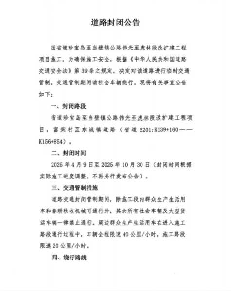 2021疫情封路最新消息查询，2024年疫情最新消息今天