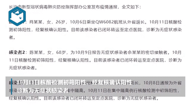 长沙一例阳性，长沙出现一例无症状感染者