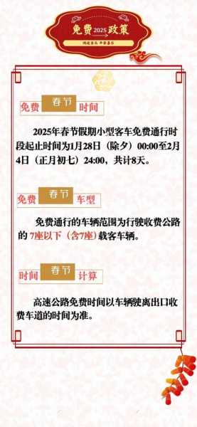 高速公路免费到六月结束吗,高速路什么时候结束免费